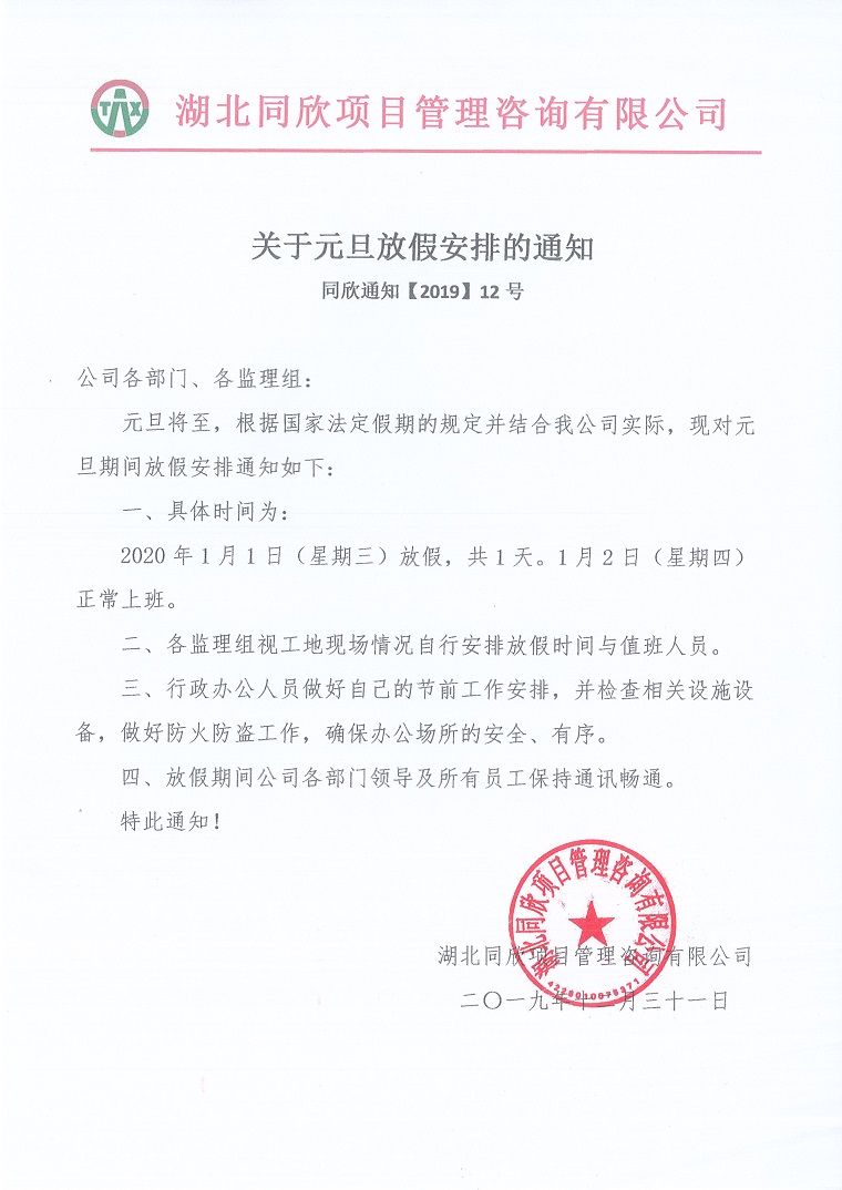 ֪ͧͨ201912ŹԪżٰŵ֪ͨ.jpg