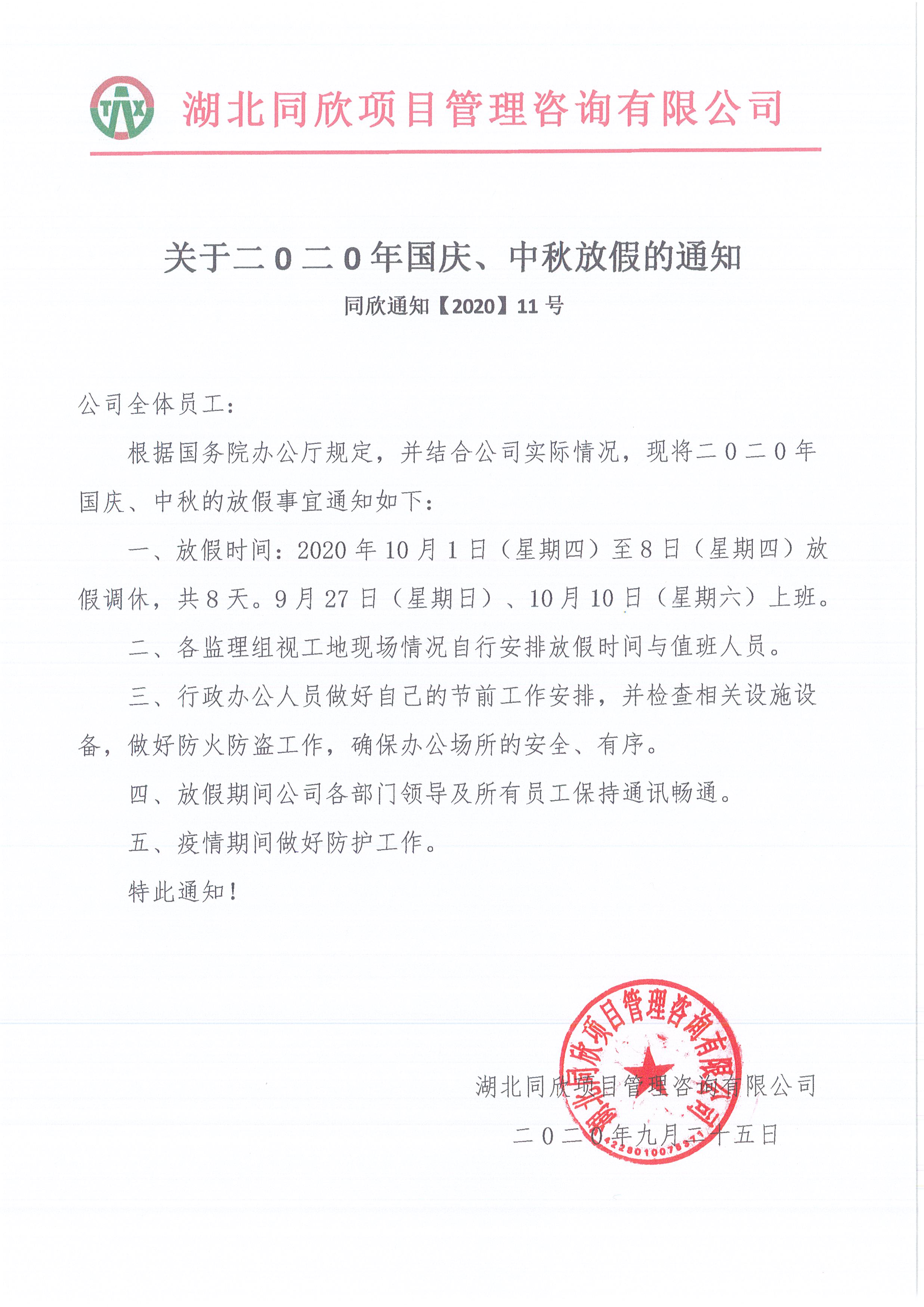 ֪ͧͨ202011Źڶ00졢żٵ֪ͨ.jpg